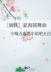［崩铁］星海圆舞曲