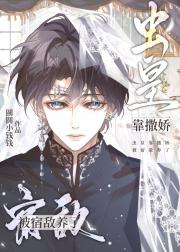虫皇靠撒娇被宿敌养了