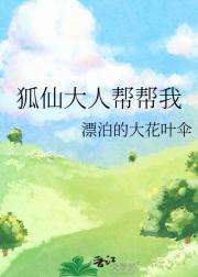 狐仙大人帮帮我