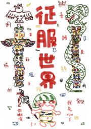 我在蛮族深山用秘境拼图