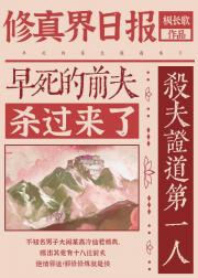 早死的前夫杀过来了