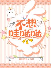 【韩娱】选秀出道的我不想哇哒哒