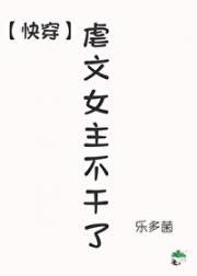 虐文女主不干了[快穿]