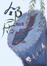 隔壁邻居是山神