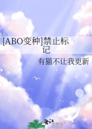 禁止标记