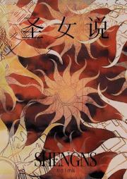召唤兽神，从部落圣女开始
