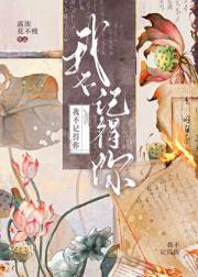 我不记得你