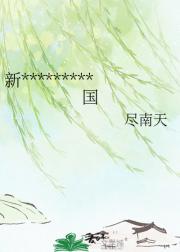 新时代修仙之女巫在中国