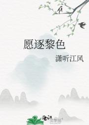 愿逐黎色