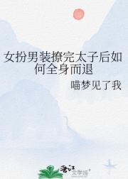 想与太子分手