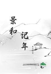 山中匪事