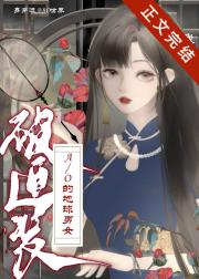 身穿进ABO世界的男女