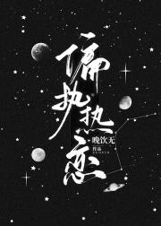 偏执前男友死后还爱我