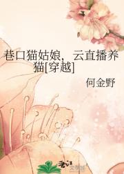 巷口猫姑娘，云直播养猫[穿越]