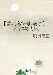 【盖亚奥特曼-藤梦】海洋与大地