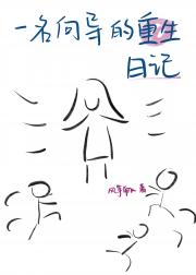 [哨向]一位向导的重生日记