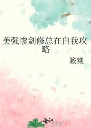 美强惨剑修总在自我攻略