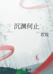 尘渊何止