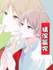 当夏目成为特级咒术师