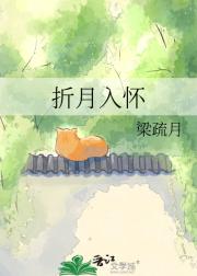 折月入怀