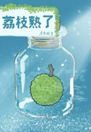 荔枝熟了
