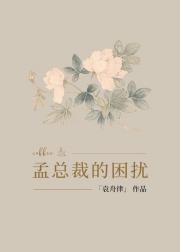 霸总的困扰