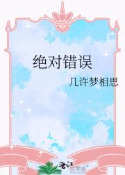 绝对错误