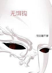 无饵钩