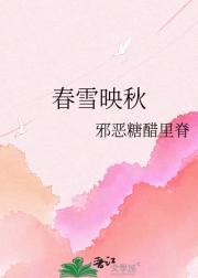 春雪映秋