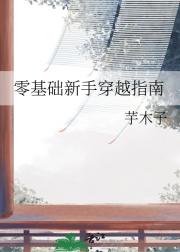 零基础新手穿越指南