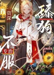 资深舔狗专治不服
