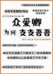 满朝文武为何支支吾吾