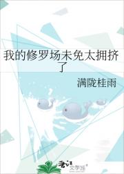 我的修罗场未免太拥挤了