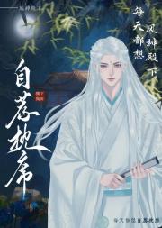 风神殿下每天都想自荐枕席