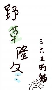 野草隆冬