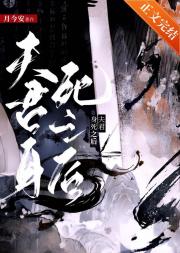 夫君身死之后