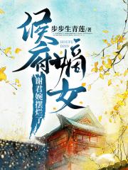 侯府嫡女谢君婉摆烂了