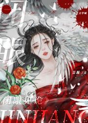 闭眼见诡[无限]