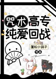 咒术师哪有不疯的