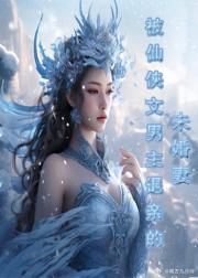穿成仙侠文男主的退亲未婚妻