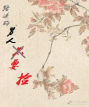 路边的男人不要捡