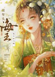 穿为海王大反派后