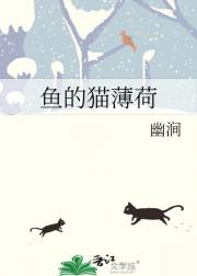 鱼的猫薄荷