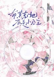 布莱克她不是小公主