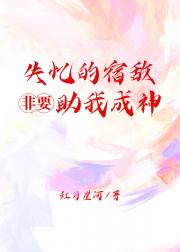 失忆的宿敌觉得我是她老婆