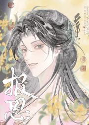 如何从恩公变成相公
