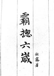 霸总今天六岁