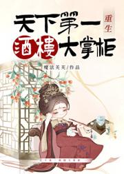 重生酒楼大掌柜