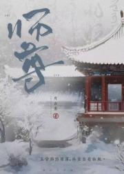 孽徒每天都想渣我[重生]