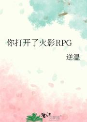 这什么?火影RPG?玩一下!